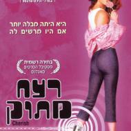 רצח מתוק