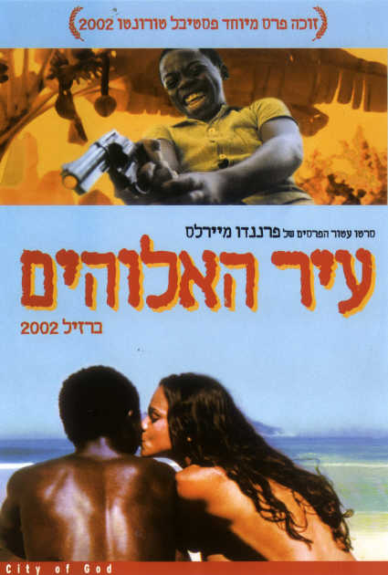 עיר האלוהים