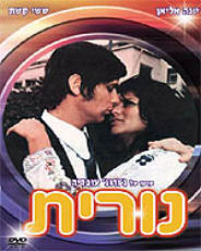 נורית - כרזה