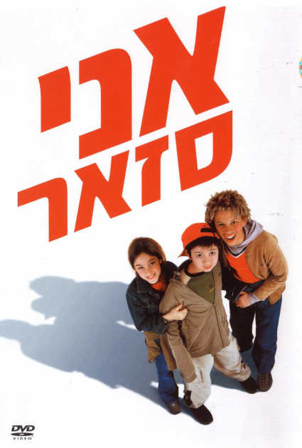 אני סזאר