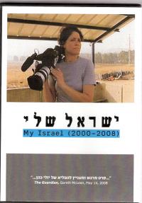 ישראל שלי - כרזה