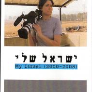 ישראל שלי