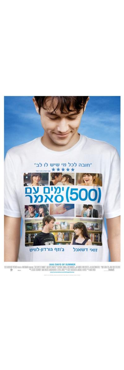 פוסטר הסרט 500 ימים של סאמר.