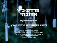 פרדס כ"ץ אהובתי - טריילר