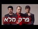 הבורר - הסרט המלא