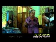 אודסה אודסה - טריילר
