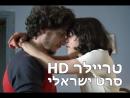 אנשים שהם לא אני - טריילר