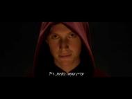 על החגים ועל המוות - טריילר מתורגם