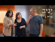 יניב - פרק מלא