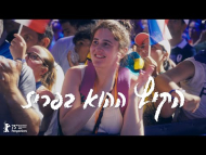 הקיץ ההוא בפריז - טריילר מתורגם