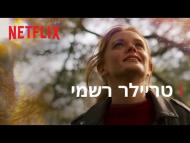 גורל: סאגת ווינX - טריילר מתורגם