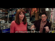 מכסחות השדים - פרומו מתורגם