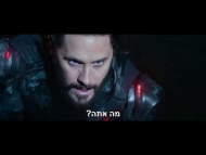 טרון: ארס - טריילר מתורגם