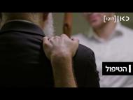 הטיפול - הסרט המלא