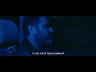 ויהי בוקר - טריילר