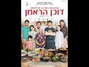 דוכן הראמן - טריילר מתורגם