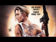 המתנקשת - טריילר מתורגם