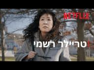 החוג לאנגלית - טריילר מתורגם