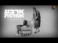 ארבע אמהות - טריילר