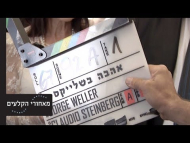 אהבה בשלייקס - מאחורי הקלעים