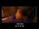שרק 4: שרק לנצח - טריילר מתורגם