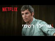 משפט השבעה משיקגו - טריילר מתורגם