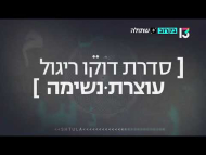 שתולה - טריילר