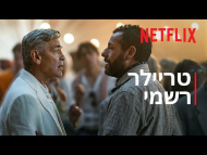 ג'יי קלי - טריילר מתורגם