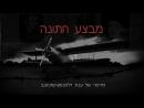 מבצע חתונה - טריילר