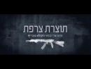 תוצרת צרפת - טריילר מתורגם