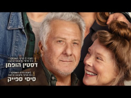 אהבה זה כל העניין - טריילר מתורגם