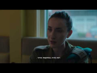 המאזינה - טריילר