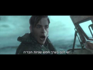 שעה של גיבורים - קטע מתורגם