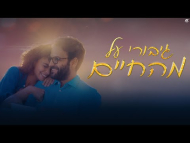 גיבורי על מהחיים - טריילר מתורגם