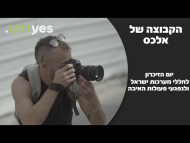 הקבוצה של אלכס - פרומו