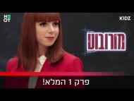 מורובוט - פרק מלא