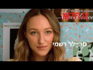 נערה גבוהה 2 - טריילר מתורגם