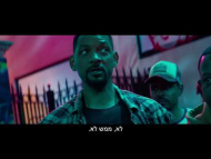 בחורים רעים: הכל או כלום - טריילר מתורגם