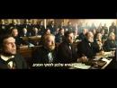 לינקולן - טריילר מתורגם