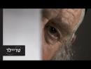 אורי זוהר חוזר - טריילר