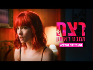 רצח ממבט ראשון - טריילר מתורגם