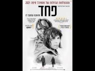 פחד - טריילר מתורגם