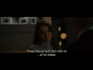 להיות גודריץ' - טריילר מתורגם