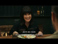 רוז נגד רוז - טריילר מתורגם