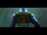 להעז בגדול - טריילר מדובב
