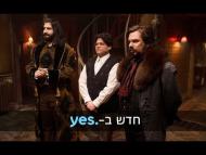 מה שקורה בצללים - פרומו ישראלי