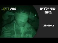 שני ילדים ביום - טריילר