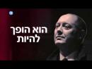 הרשימה השחורה - פרומו ישראלי