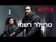 צדק של אב - טריילר מתורגם