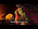 מפלצות בע"מ - טריילר מתורגם